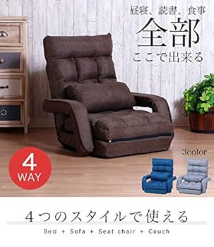 4WAY使用可　癒し座椅子　チャコールブラウン  ●42段ギア付き　送料無料 送料無料】 座椅子 4WAY座椅子 マットレス ロング座椅子 ソファ+